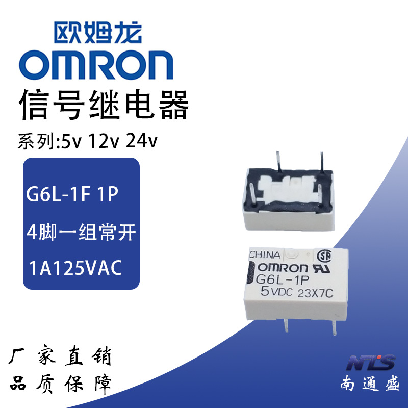 欧姆龙 G6L-1F 1P  5V 12V 24V超微型信号继电器