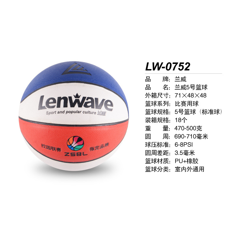 LW-0752 篮球-01.jpg