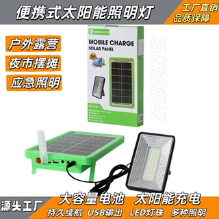 太阳能灯USB便携多功能露营户外应急灯夜市摆摊投光灯LED户外照明