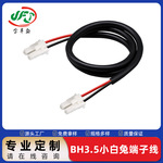 BH3.5小白兔端子线 打印机电源线束 公母对插线 末端沾锡红黑线