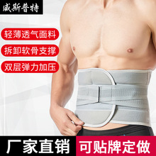工厂现货ABS支撑护腰 透气轻薄保暖运动护腰带 可拆卸腰部固定带