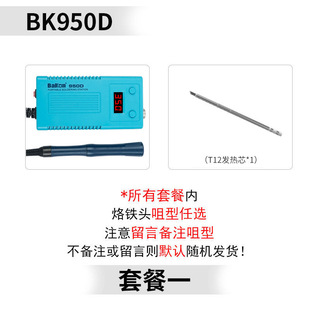 White light BK950 constant temperature soldering station digital display high power electric iron portable temperature adjustable soldering station soldering tin