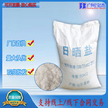 日晒盐批发 养殖小白盐食用腌制未加碘海盐 工业水处理粗盐氯化钠
