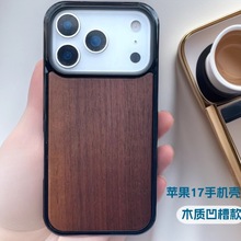简约适用苹果17木质手机壳批发iphone17promax胡桃木全包保护套厂