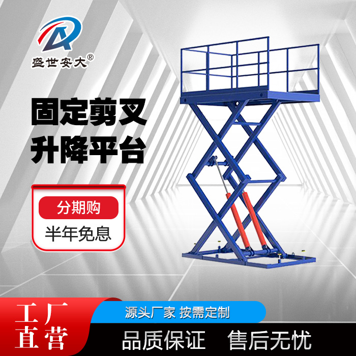 固定剪叉式升降机电动液压升降平台工厂车间搬运货物 固定升降机