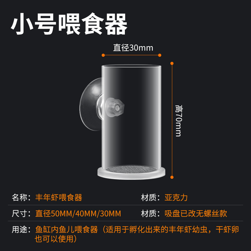 水槽豊年エビ給餌器アクリル透明給餌管水槽小型ピーコック|undefined