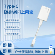 Typec随身wifi无线路由器移动随行4G流量笔记本上网卡车载直插网