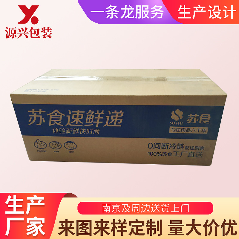 食品包装盒特产加厚快递打包包装牛皮纸板纸箱礼盒加厚纸箱