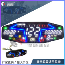 新款南美摩托车通用仪表液晶水温表油量表CG125 DM150车速表总成