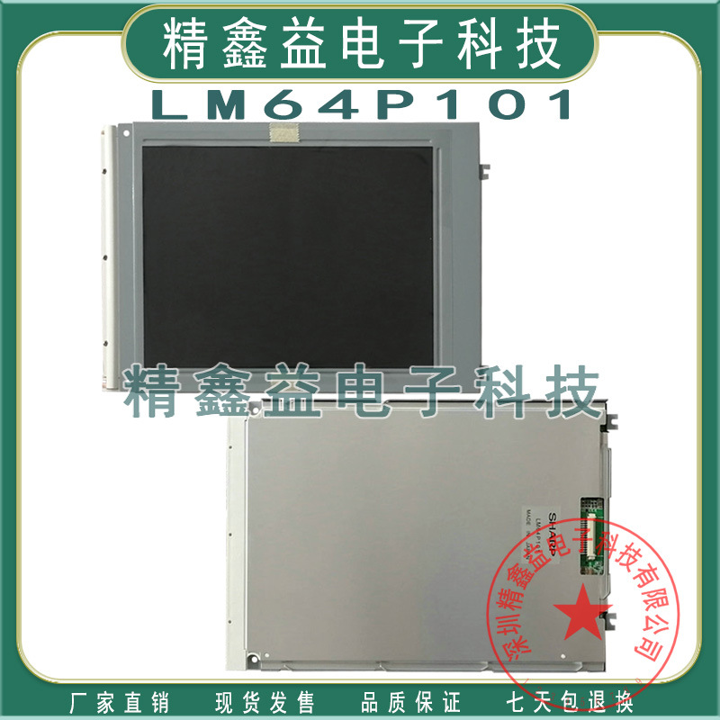 现货出售7.2寸LM64P10,LM64P101,LM64P101R,LM64P102显示屏商议价