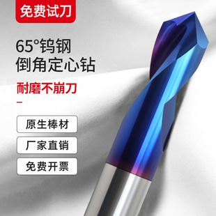 65 ° Tungsten Steel Chamfering Cutter High Hardness Coating 90-Degree Center Drill Positioning Fixed-Point Centering Drill Bit Alloy Steel Milling Cutter