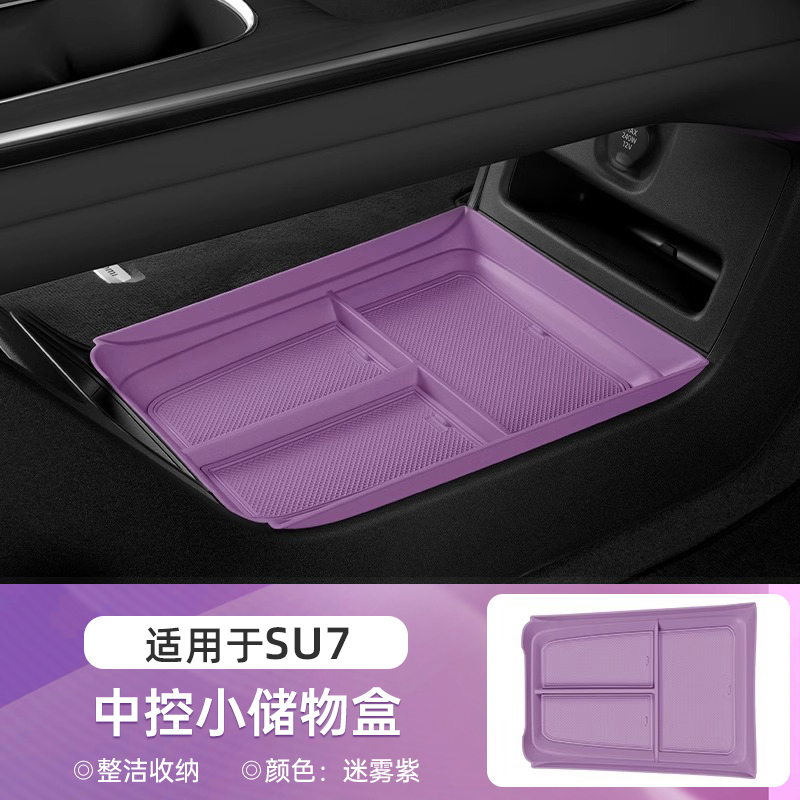 适用于小米SU7中控储物盒车载扶手箱纳置物盒车内饰储物箱配件用|undefined