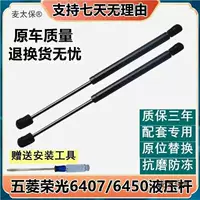 640 Wuling Rongguang, верхняя часть двери багажника 7B Rongguang Taibao, опорный стержень, гидравлический стержень, аксессуары для задней двери, адаптер