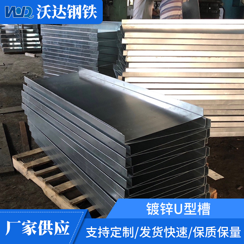厂家专业生产 幕墙钢构镀锌U型槽镀锌板镀锌板镀锌卷板白铁皮钢铁