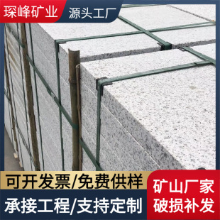 随州芝麻白火烧板花岗岩路沿石楼梯白麻石板户外工程地板石材石料-阿里巴巴