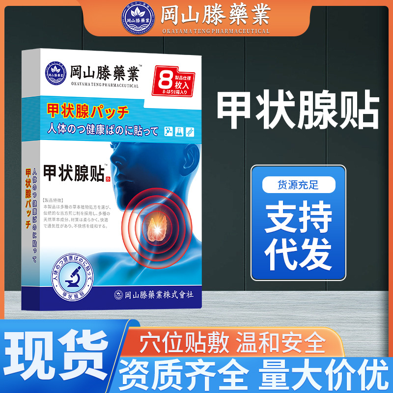 正品甲状腺贴脖子粗大心情烦躁涂抹脖子按摩膏外用膏药贴厂家批发