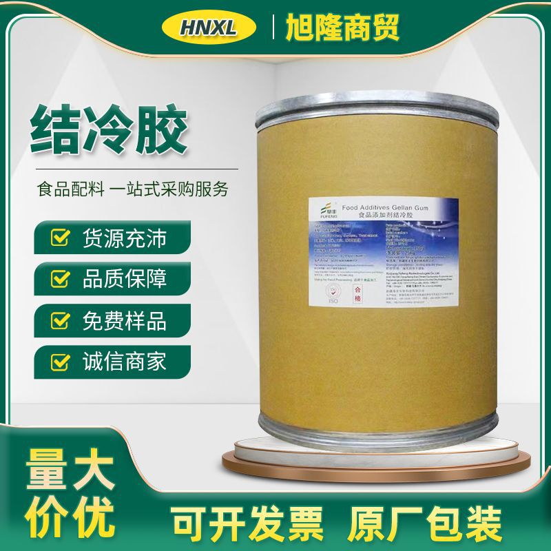 现货  食品级结冷胶 增稠剂 稳定剂 凝胶25kg桶装 原包装当天速发