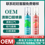 定制口腔喷剂 儿童款水果味去口气清新便携式 口腔喷雾代加工OEM
