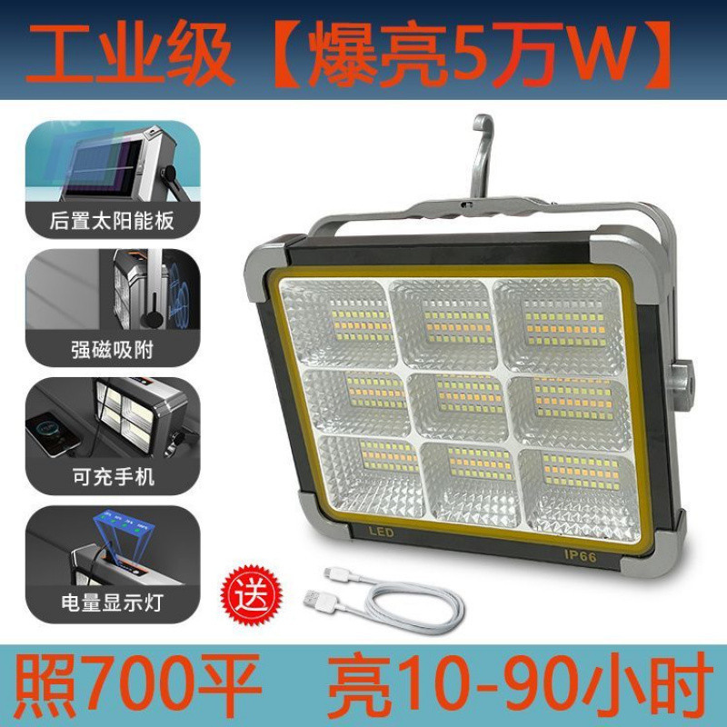 多機能ソーラー充電大容量超高輝度投光器家庭用屋外ナイトマーケット屋台中庭照明街路灯|undefined