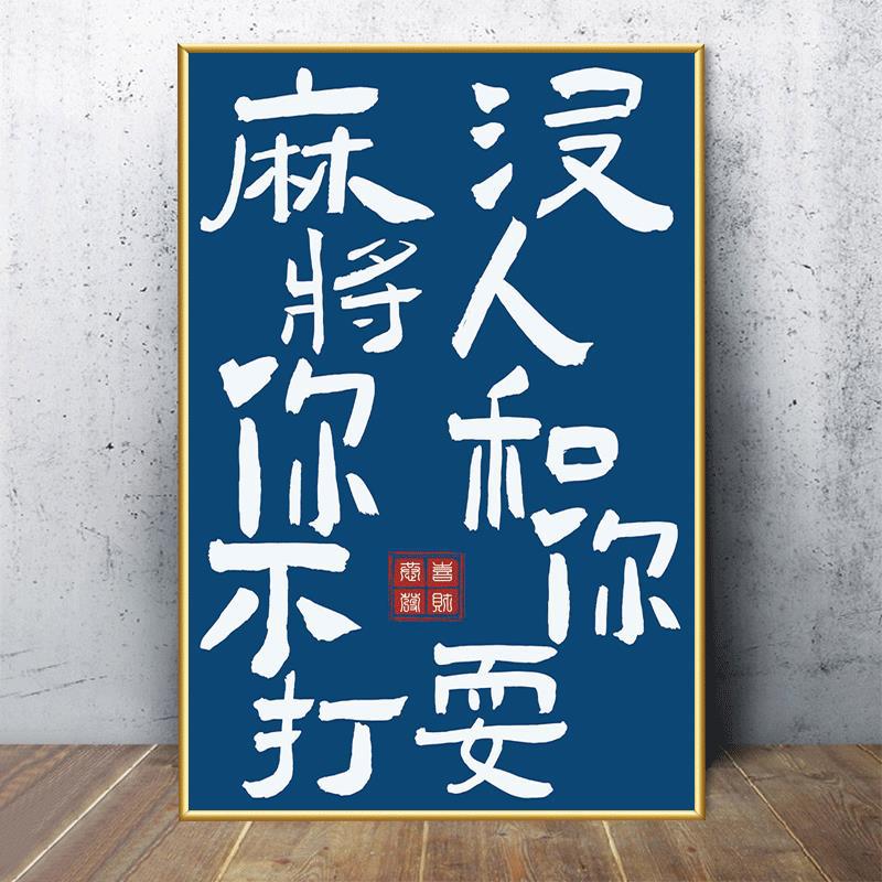 Guochao Mahjong Hall decoración creativa de la pared cuelga pintura sala de ajedrez y tarjetas texto pegatinas de red sala diseño de mural cartel