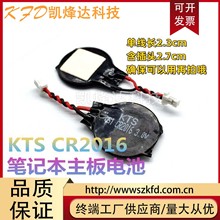 包邮全新日本KTS联想IBM笔记本主板电池3v纽扣BIOS带线CR2016coms
