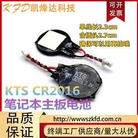 包邮全新日本KTS联想IBM笔记本主板电池3v纽扣BIOS带线CR2016coms