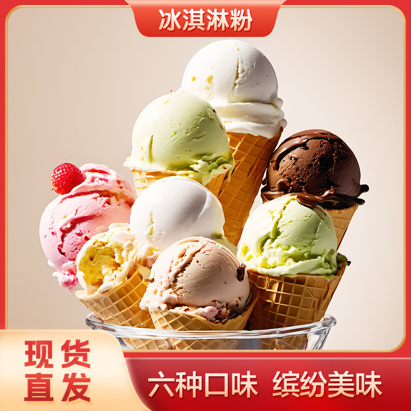 Wholesale Ice Cream Powder 100g*10 Bags for Homemade Cones, Sundaes, and Ice Cream in 6 Flavors, Free Shipping, Healthy Homemade