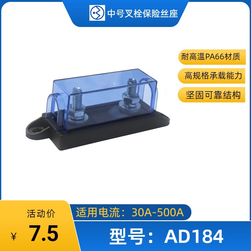 圣熔保险丝叉栓式汽车保险丝座电动车叉车ADM黑底蓝色盖