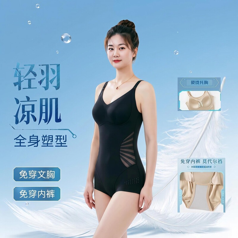 Arctic Rong【Light Feather Cooling Shapewear】Tummy Control, Butt Lifting, Seamless Shaping, Removable, Thin, Breathable Body Shaper Arctic Rong【Light Feather Cooling Shapewear】Tummy Control, Butt Lifting, Seamless Shaping, Removable, Thin, Breathable Body Shaper