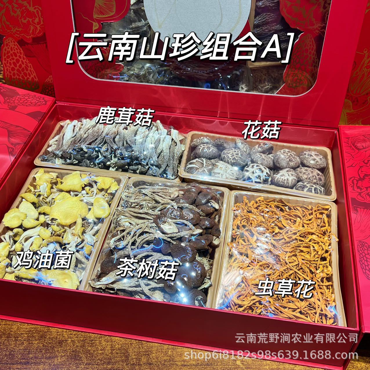 Yunnan Mushroom Gift Box Dried Tea Tree Mushroom and Shiitake Mix 150g Culinary Soup Gift overview