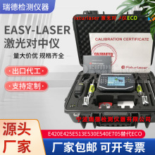 Easy-Laser⌦ЃxE420/E425/E513/E530/E540/E705ECO