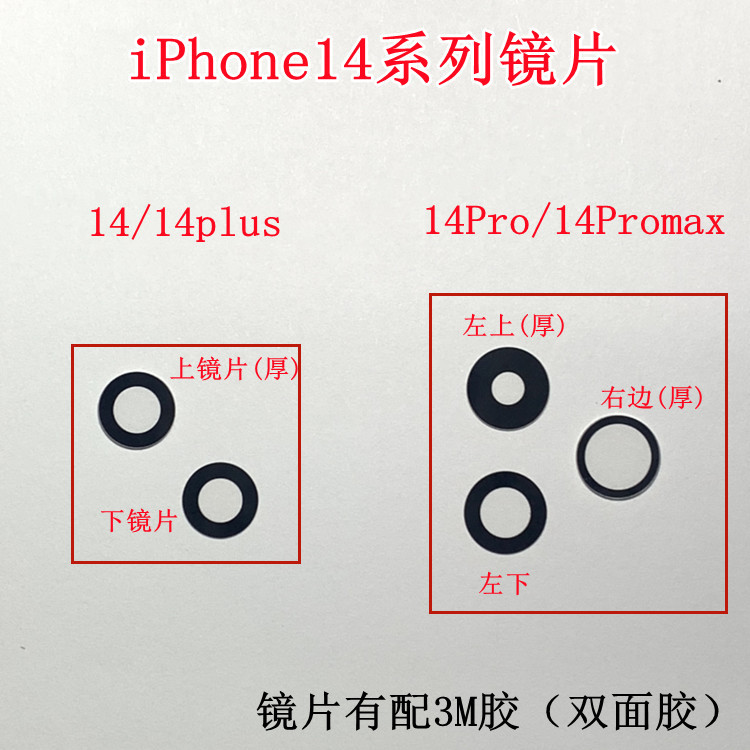 适用苹果iphone14 pro max 14plus后置摄像头镜片 玻璃镜面镜头盖