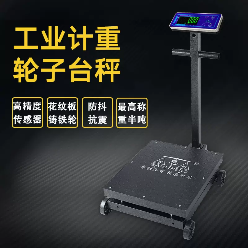 商业台秤500KG移动磅秤工业商用称重kg公斤电子称加厚台称工业级