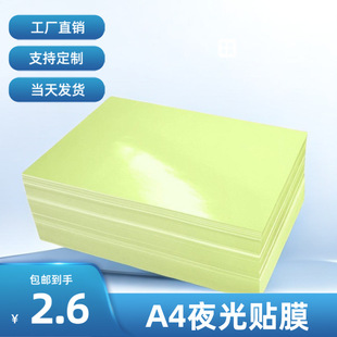 Factory Direct inkjet printing adhesive paper PET luminous film light storage film A4 luminous sticker green fluorescent sticker