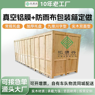 Wholesale Inspection-Free Packaging Wooden Boxes, Export Plywood Boxes, Fumigation Wooden Box Equipment Packaging Boxes, Inspection-Free Wooden Box Manufacturers