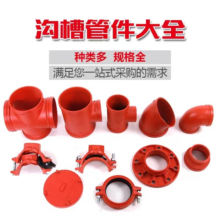 Mechanical T-shaped fire channel flange fitting clamps pipe fitting threaded machine three grooves mechanical S three-way G three-way