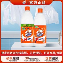 威猛先生84消毒液马桶消毒水家用消毒衣服漂白水地面清洁除菌批发