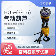 HQ型气动葫芦HQ10-（3~16）矿用防爆煤安认证风动起重器气动葫芦