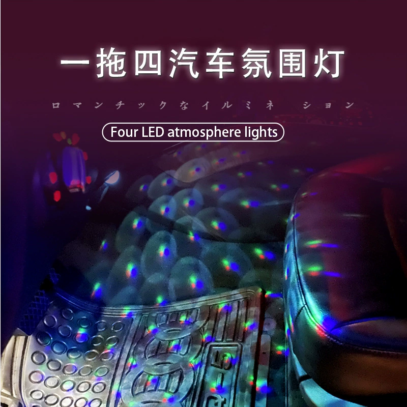 Car LED floor star interior ambient light USB ball light sound-activated flashing modification DJ stage car
