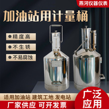 汽柴油计量测量桶加油站手提碳钢不锈钢20升校验加油机准确度器具