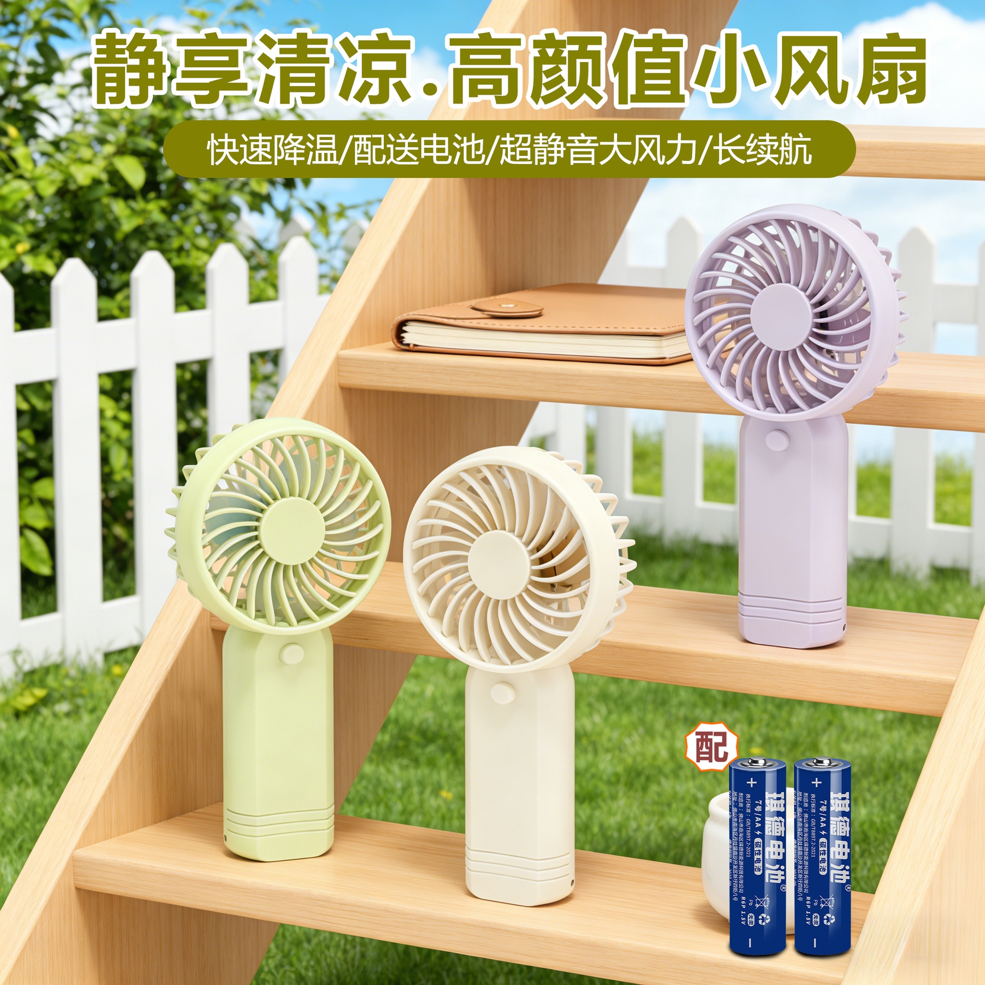 Portable Fan