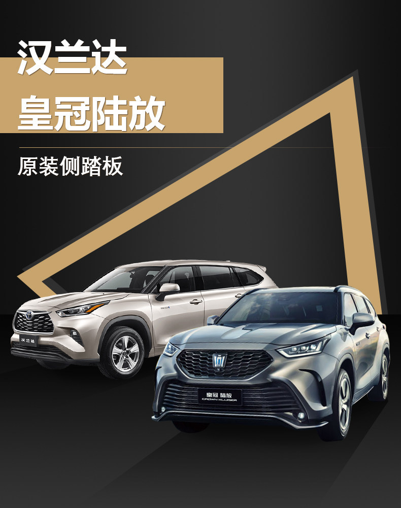 Suitable for 22 models of the new Toyota Highlander, original factory side steps for Crown and Highlander, modified welcome side steps