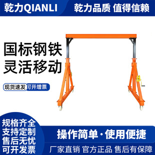 Qianli Small Gantry Crane Hand-Pushed Railless Crane Mobile Gantry Crane Lifting Electric Construction Site Crane Rack