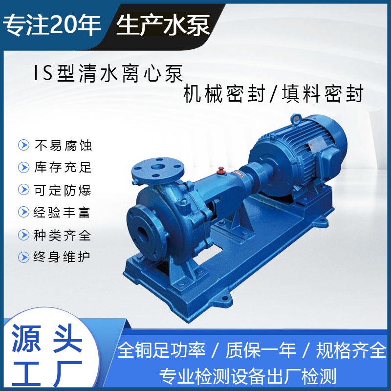 中开IS清水离心泵厂家直供现货卧式端吸泵铸铁材质水泵增压管道泵