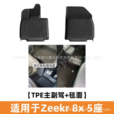 Universal Foot Pad | accessories, 5-seater and 6-seater - zeekr-8x-5-seater-version-tpe-driver-and-passenger-floor-mats-carpet