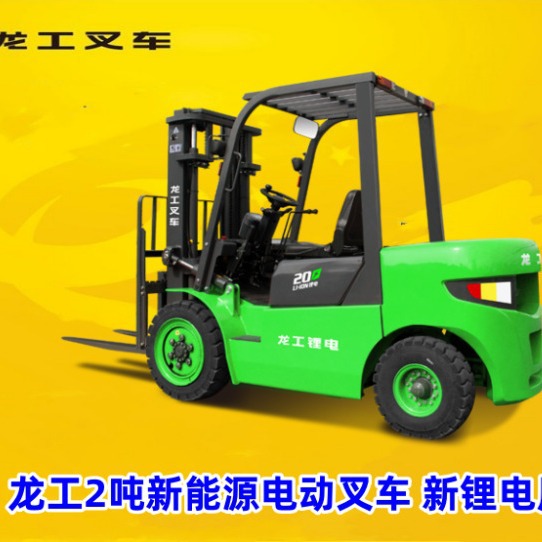 龙工 2吨锂电电瓶叉车 小巧机身 操作灵活 爬坡强劲 持久续航迷你