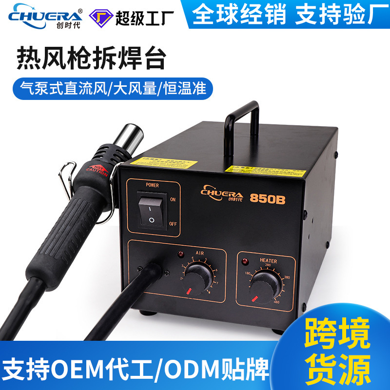 创时代850B拆焊台气泵式热风枪焊台大功率旋转调温控风厂家批发