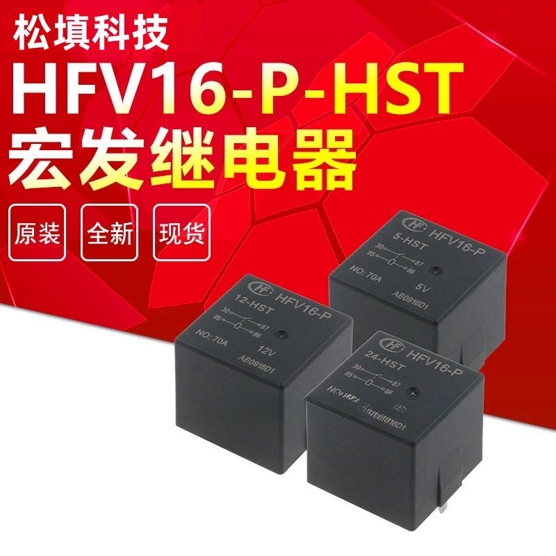 HFV16-P-5-HST HFV16-P-12-HST HFV16-P-24-HST макрореле