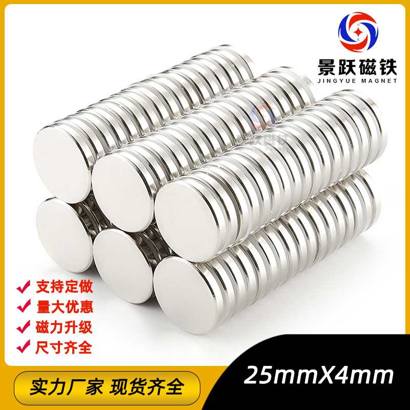 强磁铁圆形磁铁圆片强磁25x4吸铁石 钕铁硼强力磁铁 钕铁硼强磁