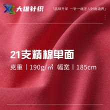 批发21支精梳棉单面 CVC棉涤汗布 春夏190g平纹新疆棉T恤广州面料